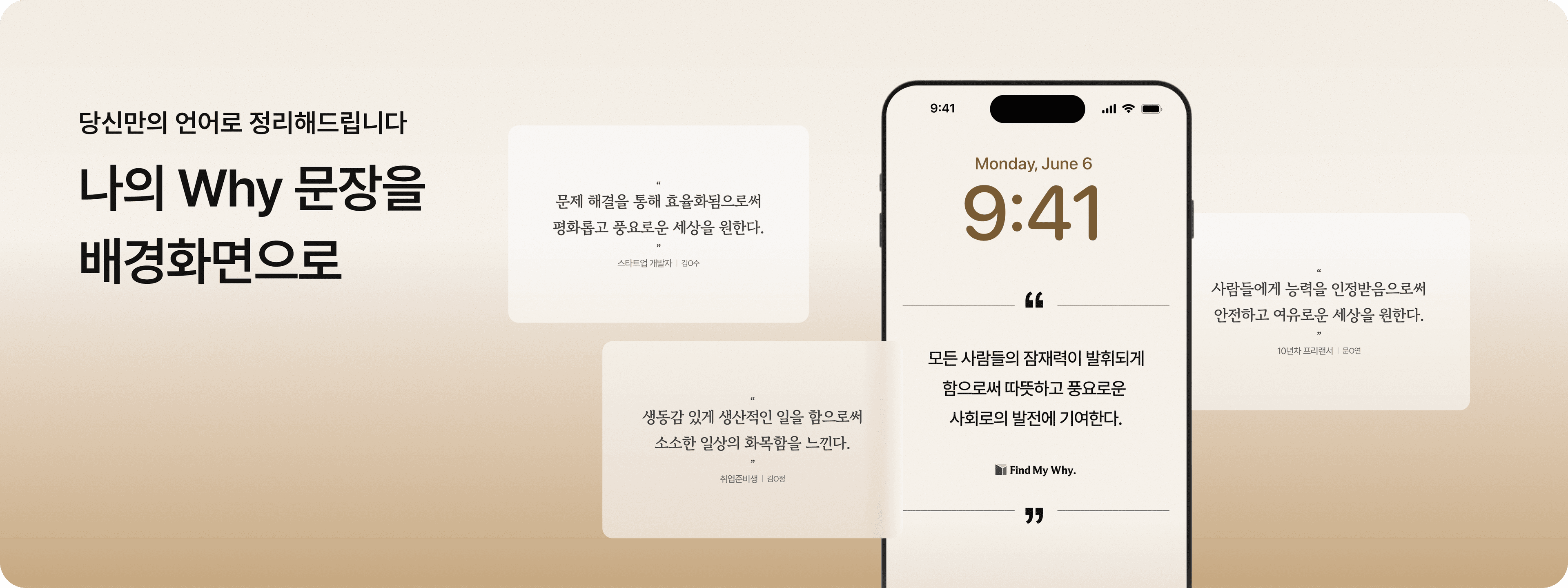 당신만의 언어로 정리해드립니다. 나의 Why 문장을 배경화면으로