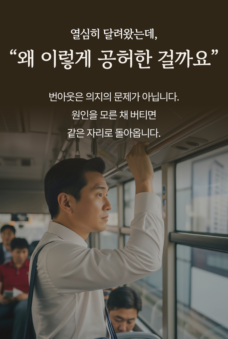 Find My Why 랜딩 (burn) — 3