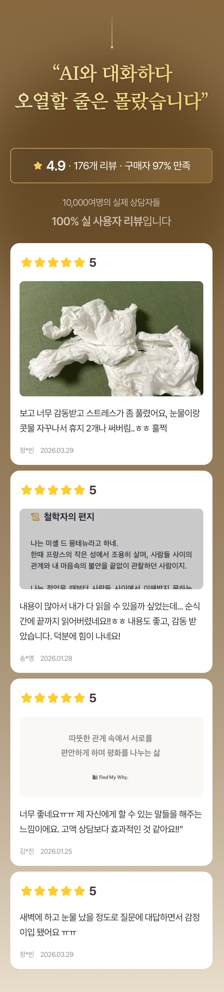 Find My Why 랜딩 (burn) — 5