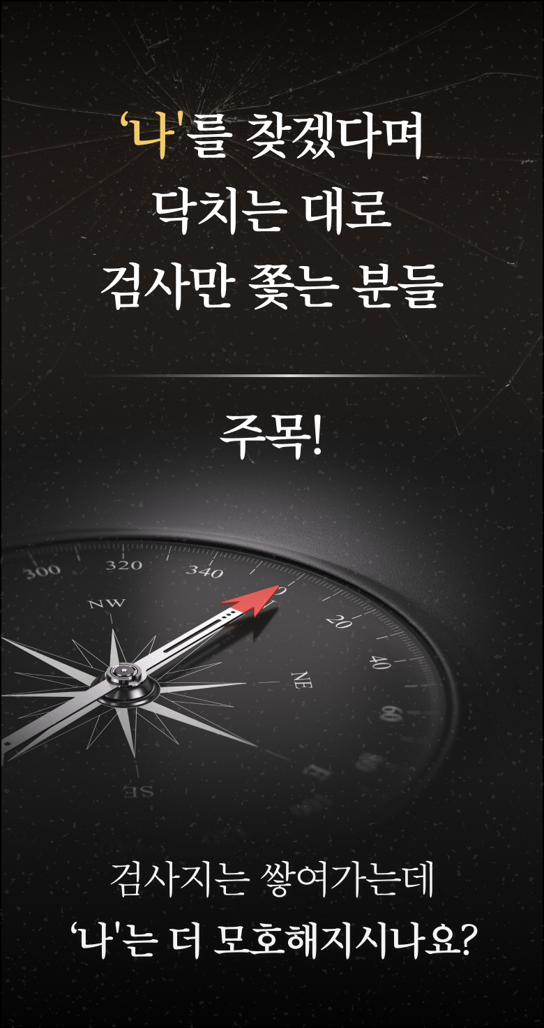 Find My Why 랜딩 (forwhat) — 01