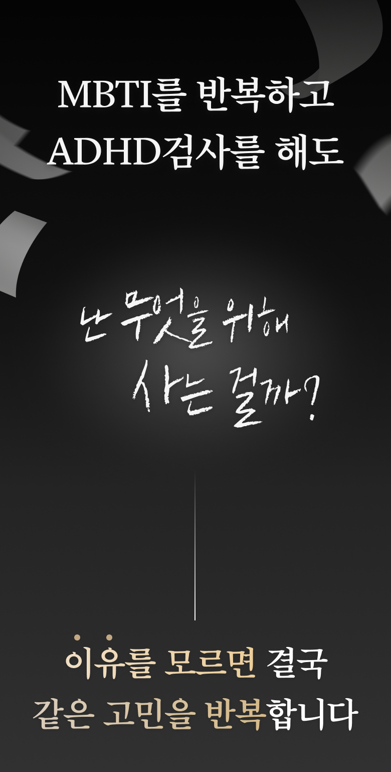 Find My Why 랜딩 (forwhat) — 02