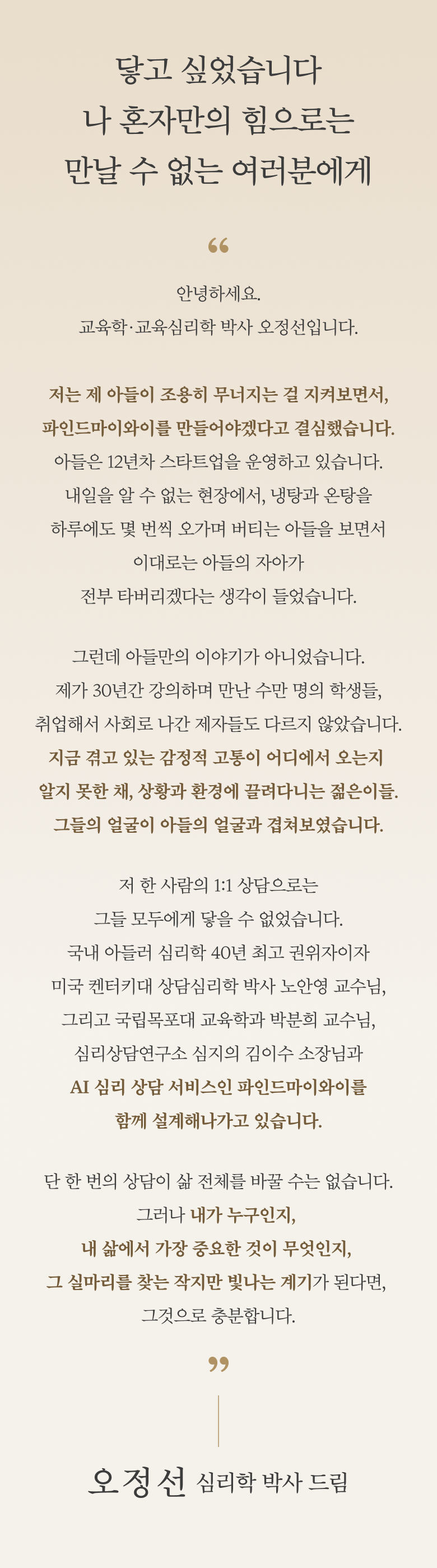 Find My Why 랜딩 (forwhat) — 06