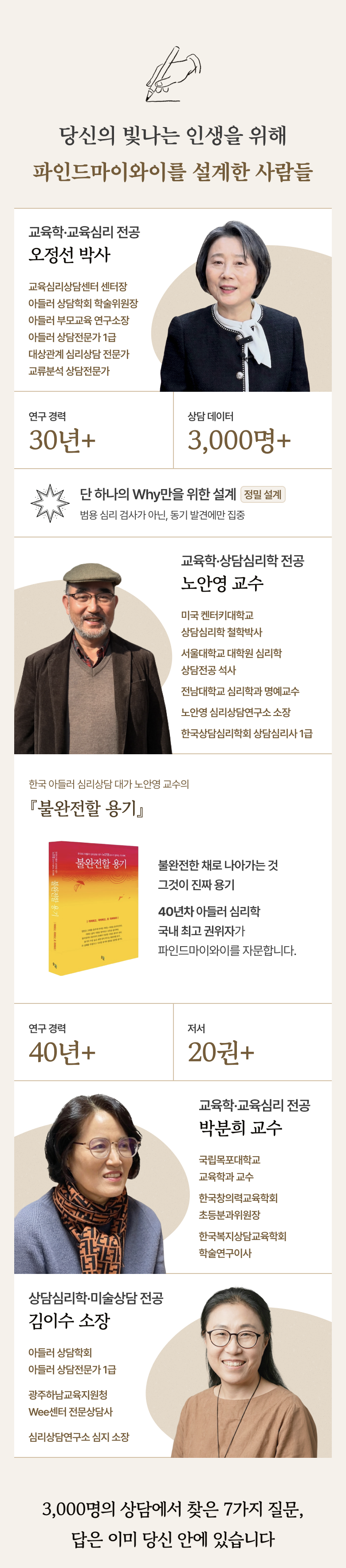 Find My Why 랜딩 (forwhat) — 08