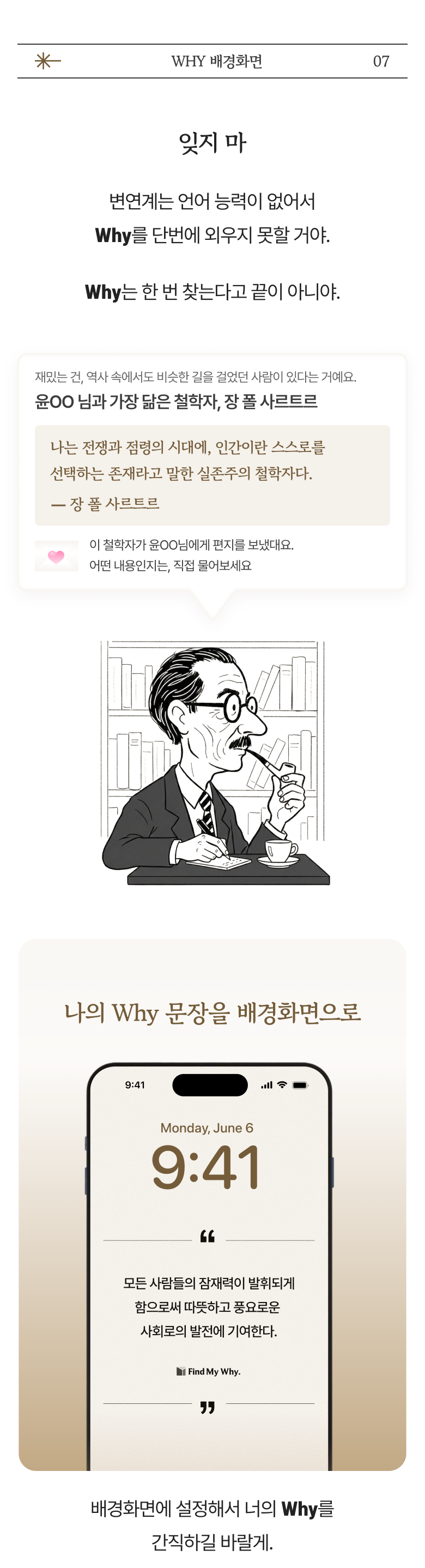 Find My Why 랜딩 (forwhat) — 16