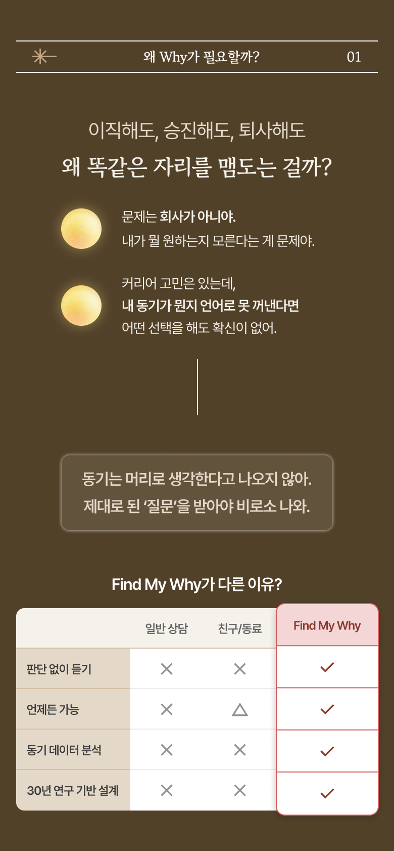 Find My Why 랜딩 — 1-1