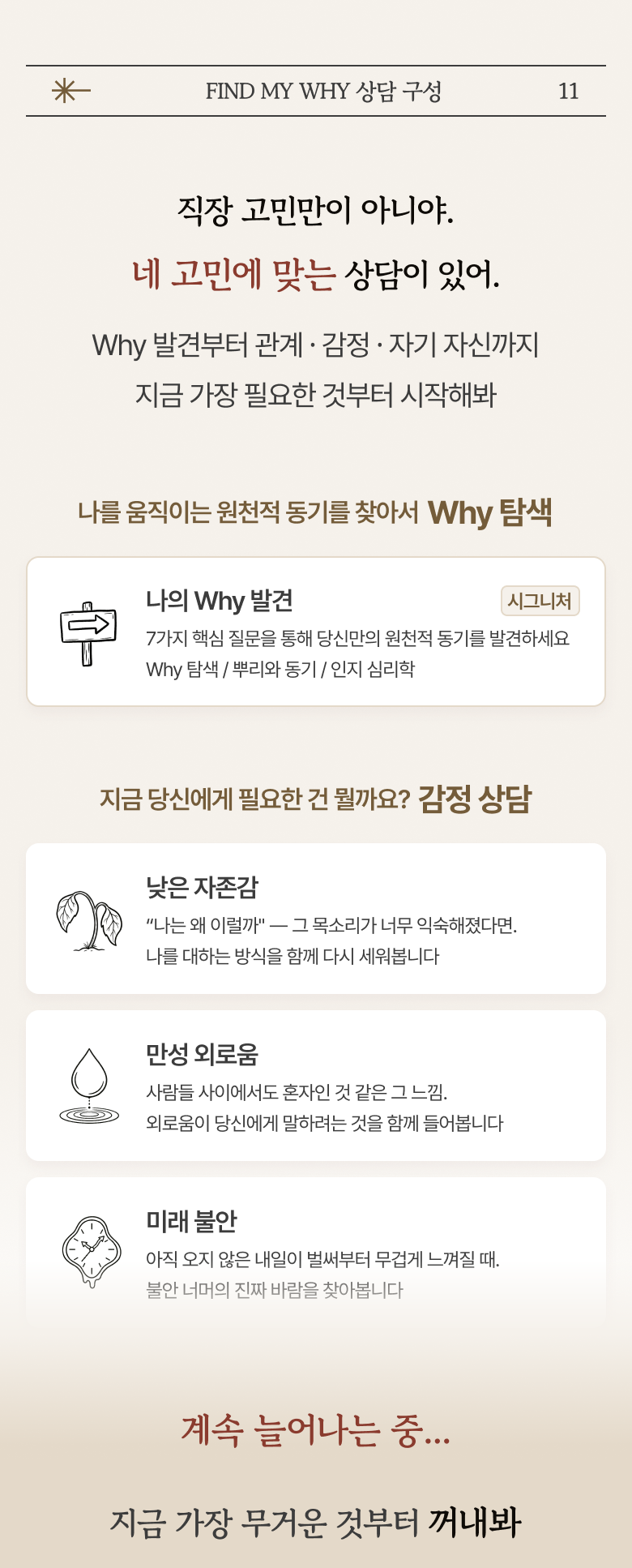 Find My Why 랜딩 — 11