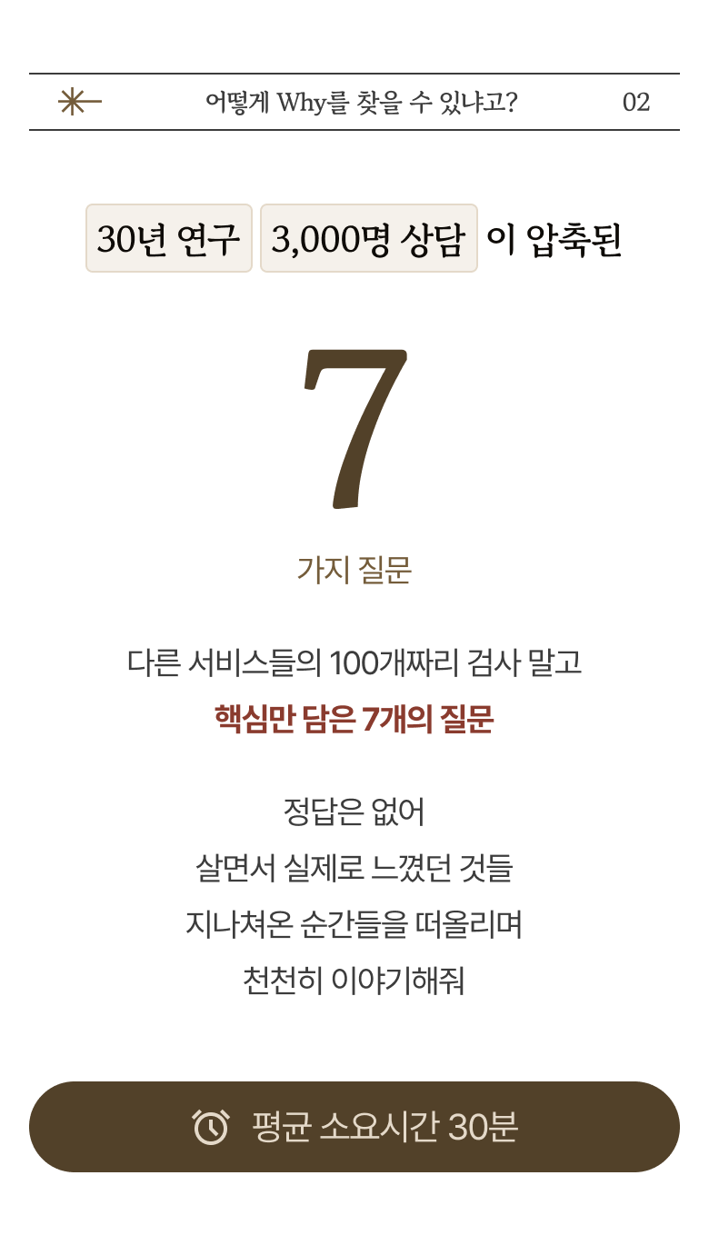 Find My Why 랜딩 — 2-1