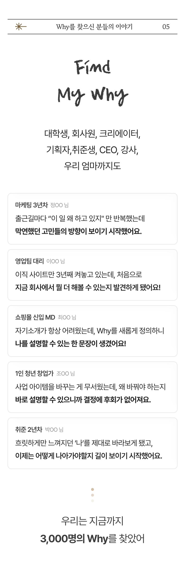Find My Why 랜딩 — 5-1