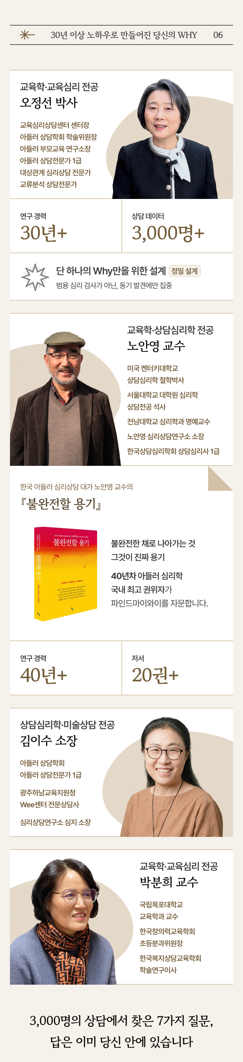 Find My Why 랜딩 — 6-1