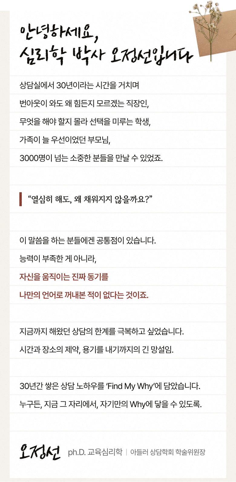 Find My Why 랜딩 — 6-2