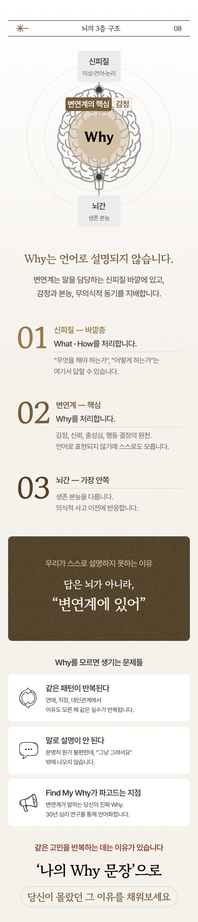 Find My Why 랜딩 — 8-1